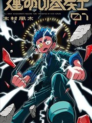 日韩影院漫改真人料理王传说